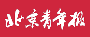 北京青年报